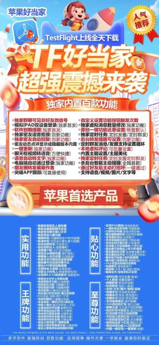 TF好当家官网-苹果好当家多开软件激活码商城