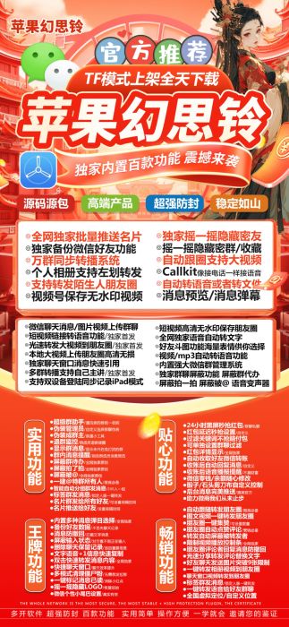 苹果幻思铃微信多开软件商城-苹果幻思铃微信多开软件激活码购买