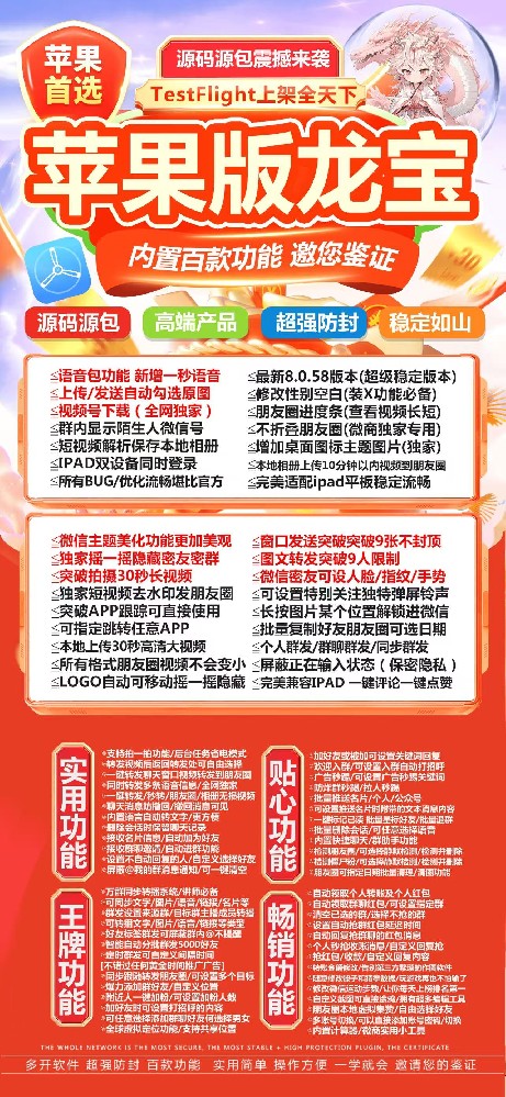 苹果龙宝微信多开软件商城-苹果龙宝微信多开软件激活码购买网站