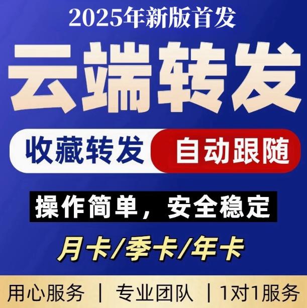 云端转发人之初日月星卡萨帝同步朋友圈一件跟圈跟发微信转发软件