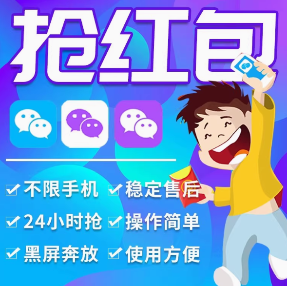抢红神器软件购买-云端秒抢软件发卡网